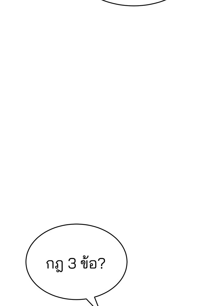 กฎเหล็กบ้านสายลับ - หน้า 353