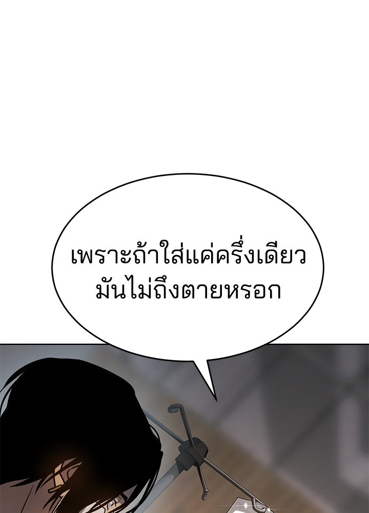 กฎเหล็กบ้านสายลับ - หน้า 358