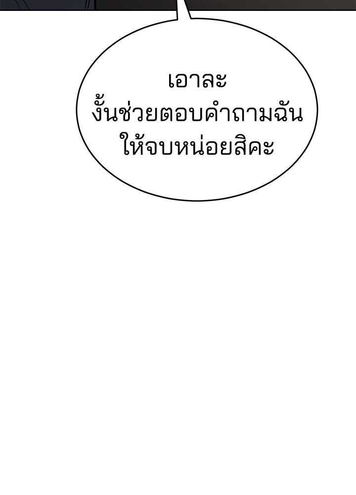 กฎเหล็กบ้านสายลับ - หน้า 362