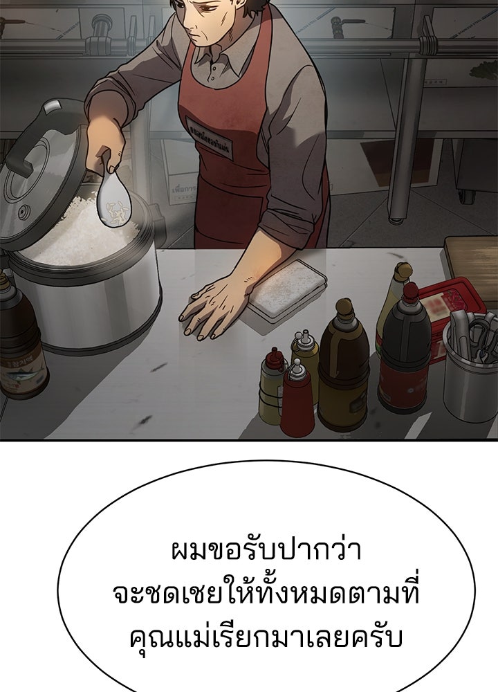 กฎเหล็กบ้านสายลับ - หน้า 40