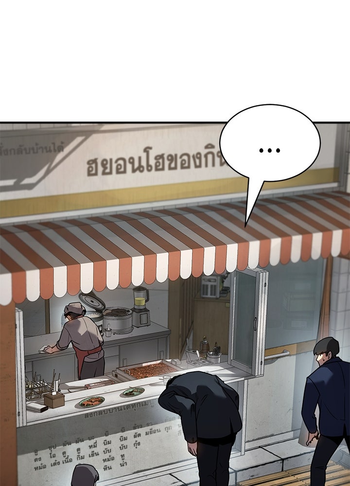 กฎเหล็กบ้านสายลับ - หน้า 44