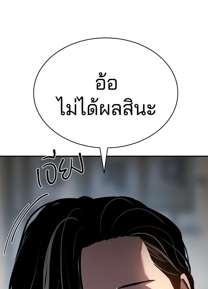 กฎเหล็กบ้านสายลับ - หน้า 46