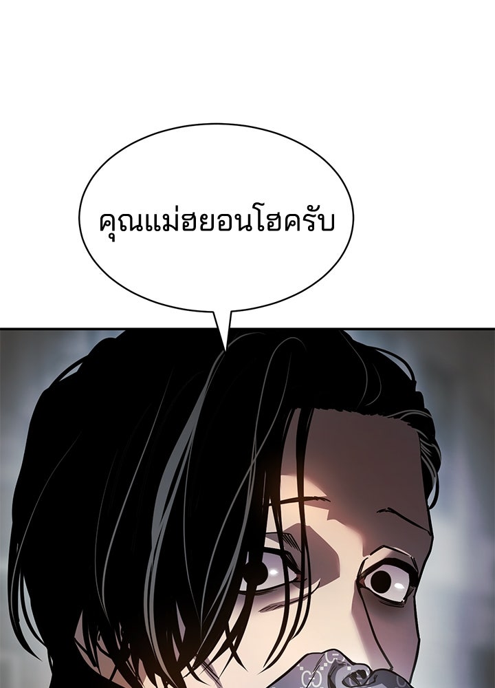 กฎเหล็กบ้านสายลับ - หน้า 51