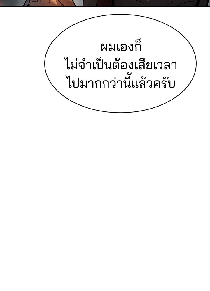 กฎเหล็กบ้านสายลับ - หน้า 55
