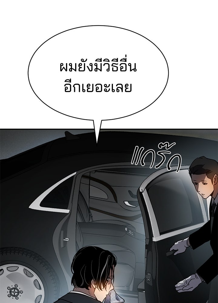 กฎเหล็กบ้านสายลับ - หน้า 56