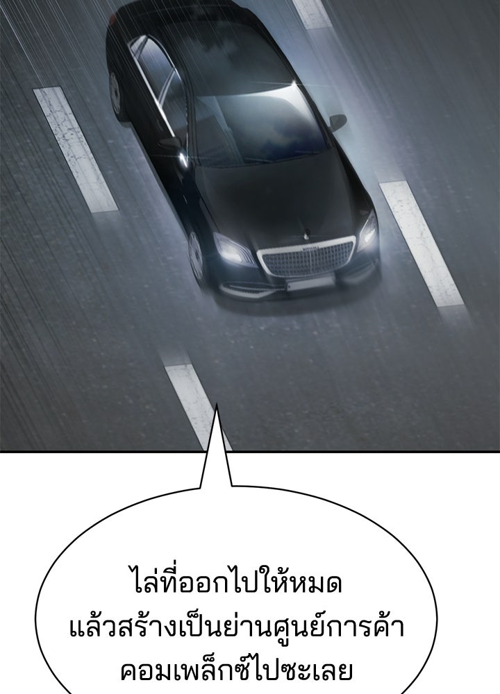 กฎเหล็กบ้านสายลับ - หน้า 61