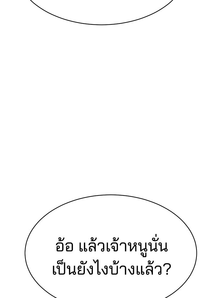 กฎเหล็กบ้านสายลับ - หน้า 62