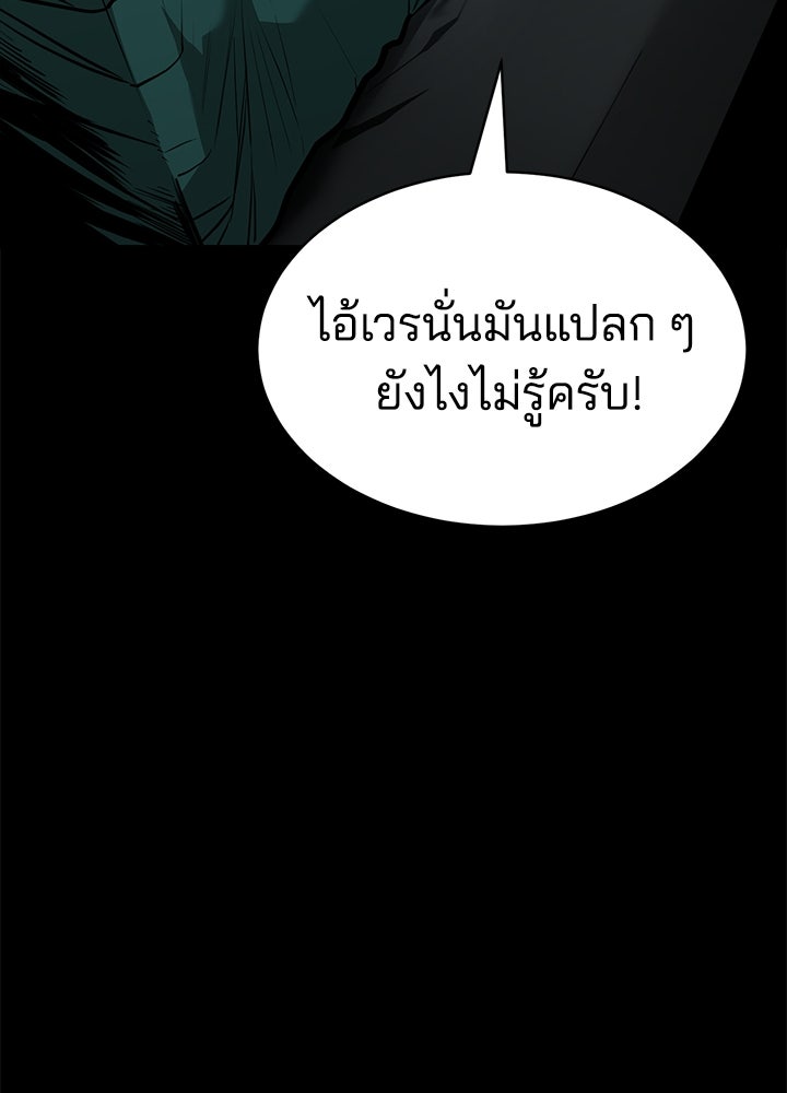 กฎเหล็กบ้านสายลับ - หน้า 73