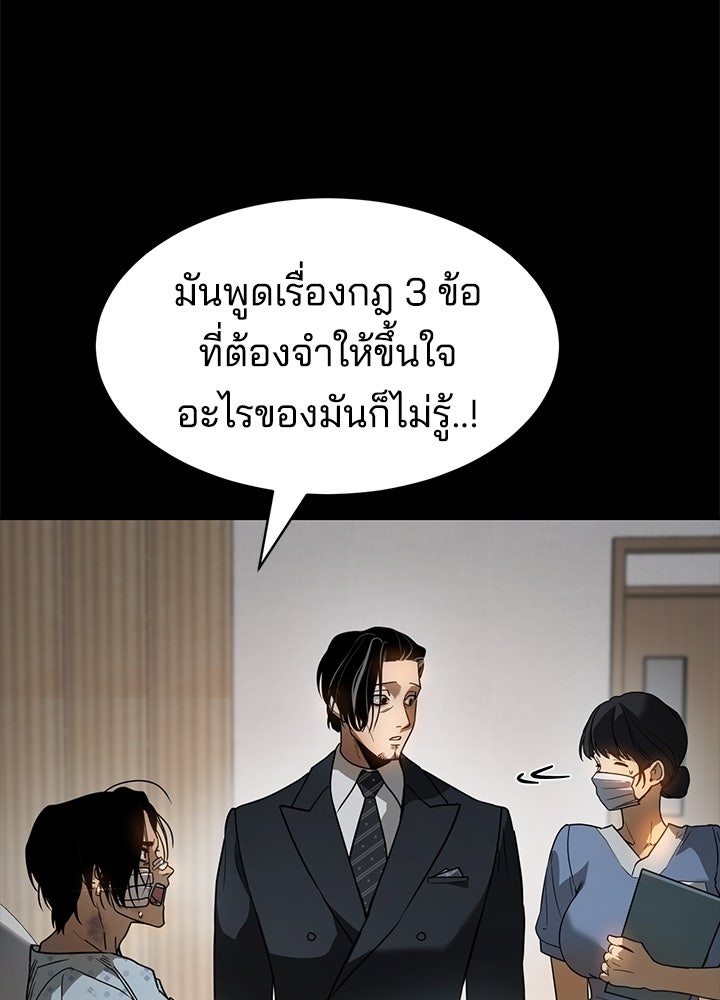 กฎเหล็กบ้านสายลับ - หน้า 74