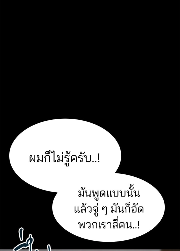 กฎเหล็กบ้านสายลับ - หน้า 76