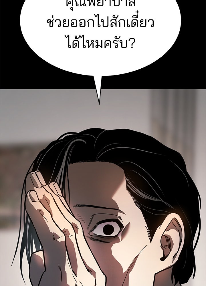 กฎเหล็กบ้านสายลับ - หน้า 79