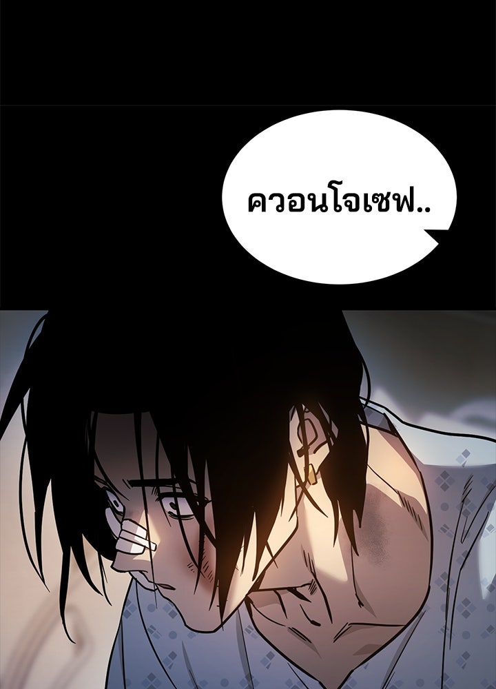 กฎเหล็กบ้านสายลับ - หน้า 87