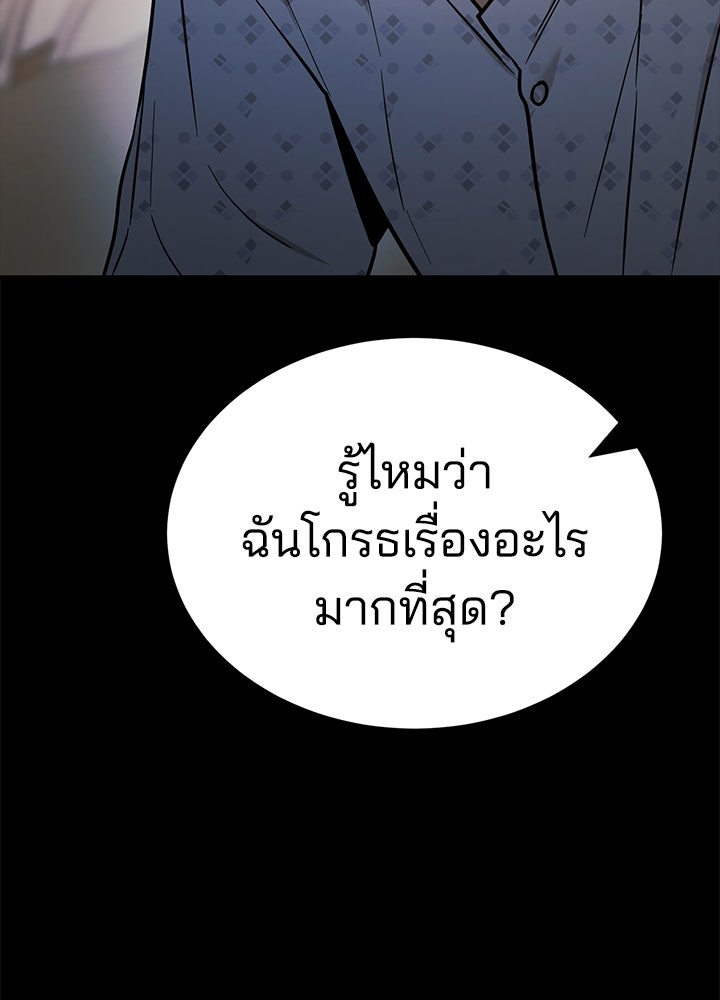 กฎเหล็กบ้านสายลับ - หน้า 88