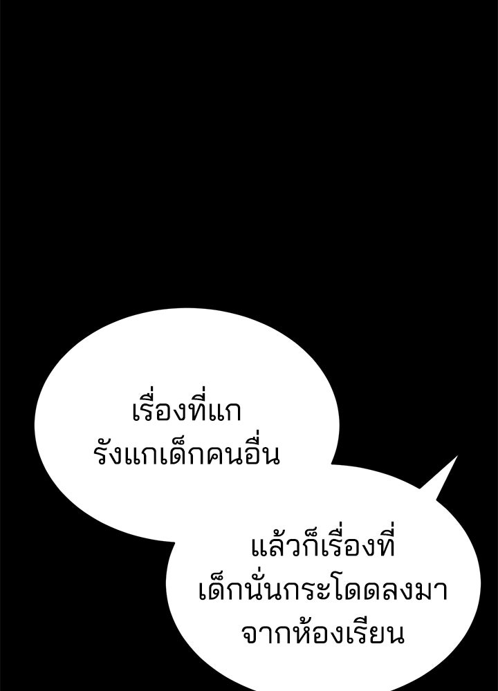 กฎเหล็กบ้านสายลับ - หน้า 89