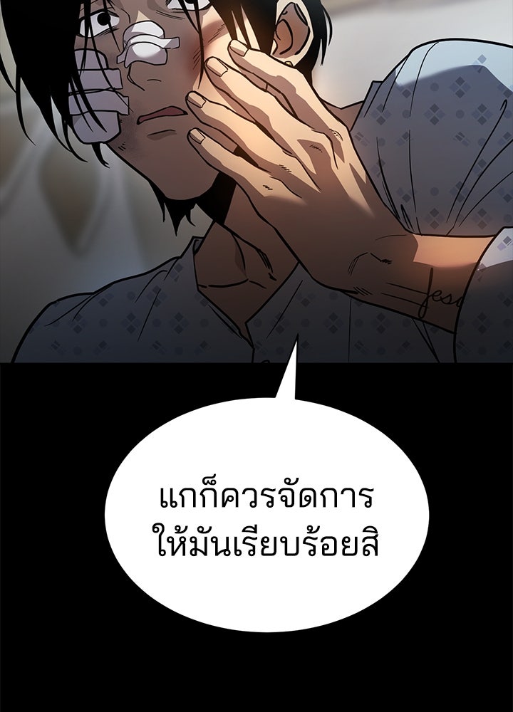 กฎเหล็กบ้านสายลับ - หน้า 93