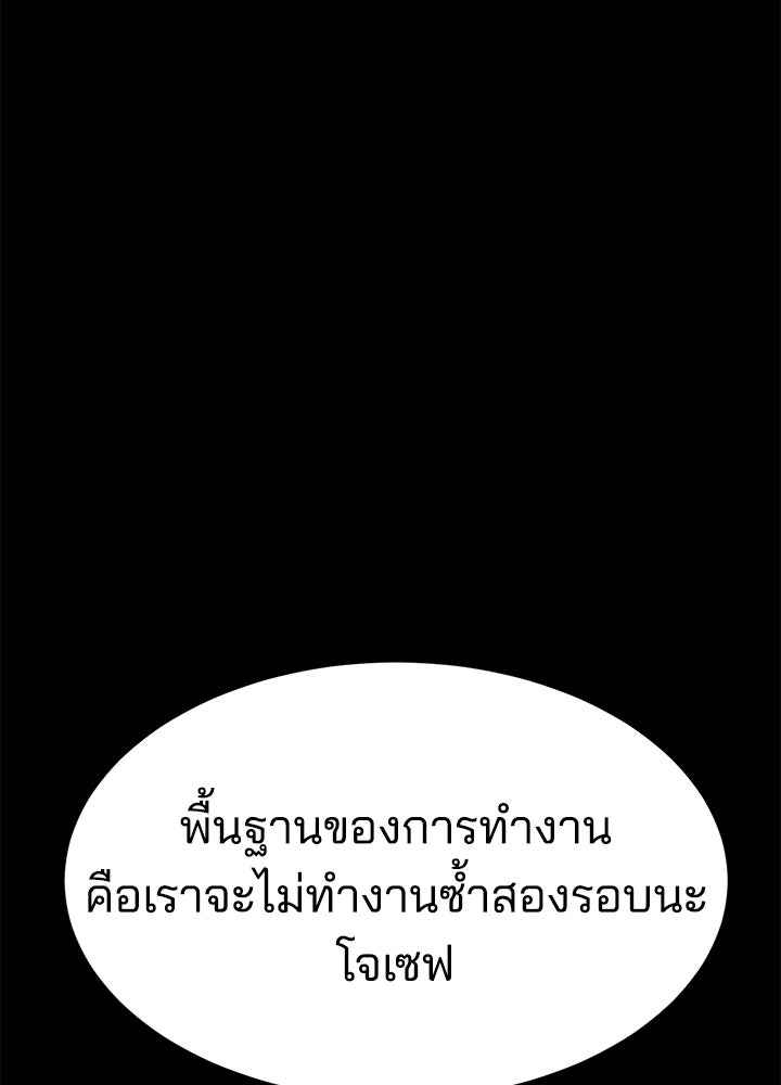 กฎเหล็กบ้านสายลับ - หน้า 94
