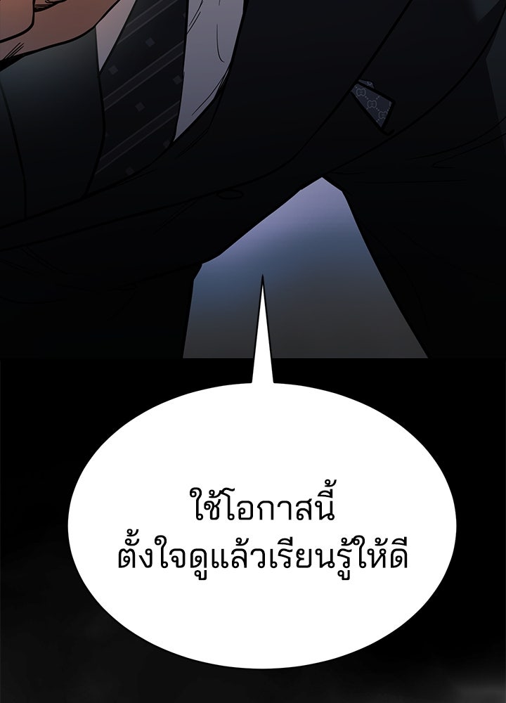 กฎเหล็กบ้านสายลับ - หน้า 96