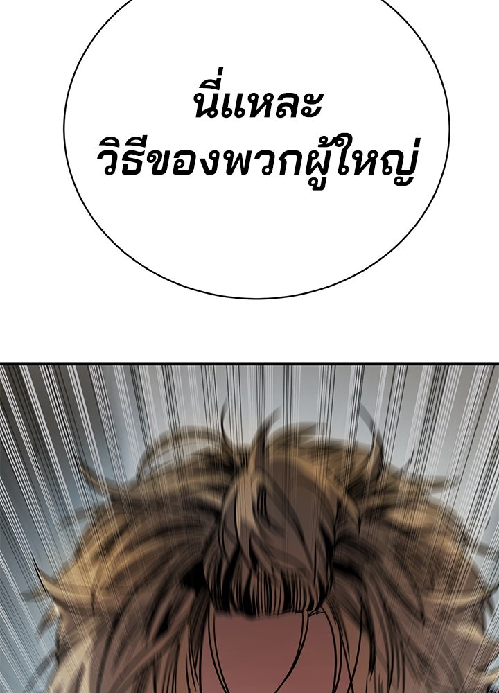 กฎเหล็กบ้านสายลับ - หน้า 98