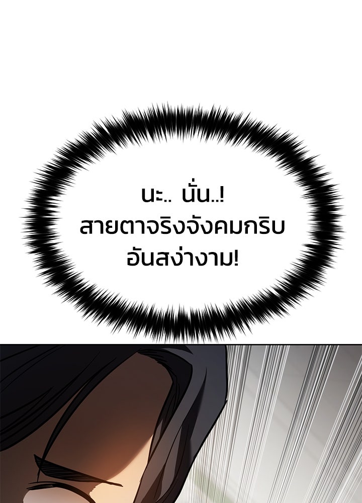 กฎเหล็กบ้านสายลับ - หน้า 102