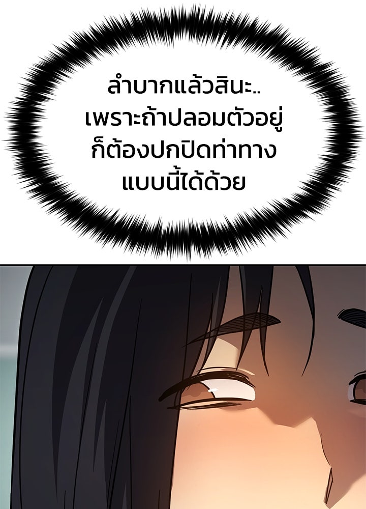 กฎเหล็กบ้านสายลับ - หน้า 110