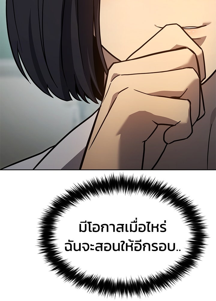 กฎเหล็กบ้านสายลับ - หน้า 111
