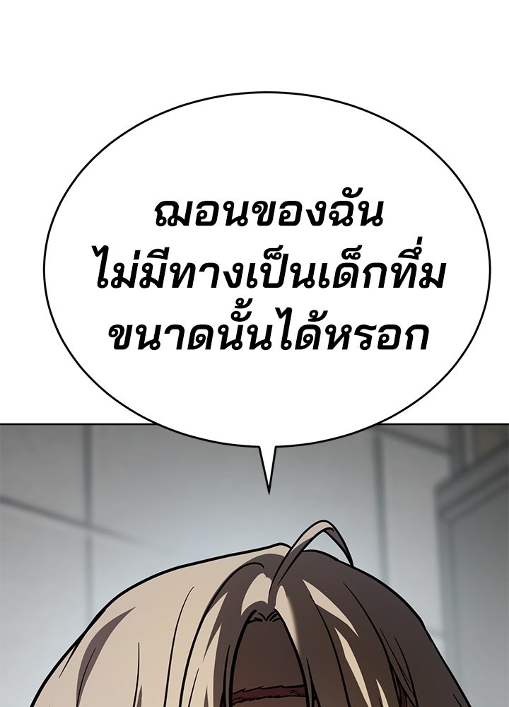 กฎเหล็กบ้านสายลับ - หน้า 124