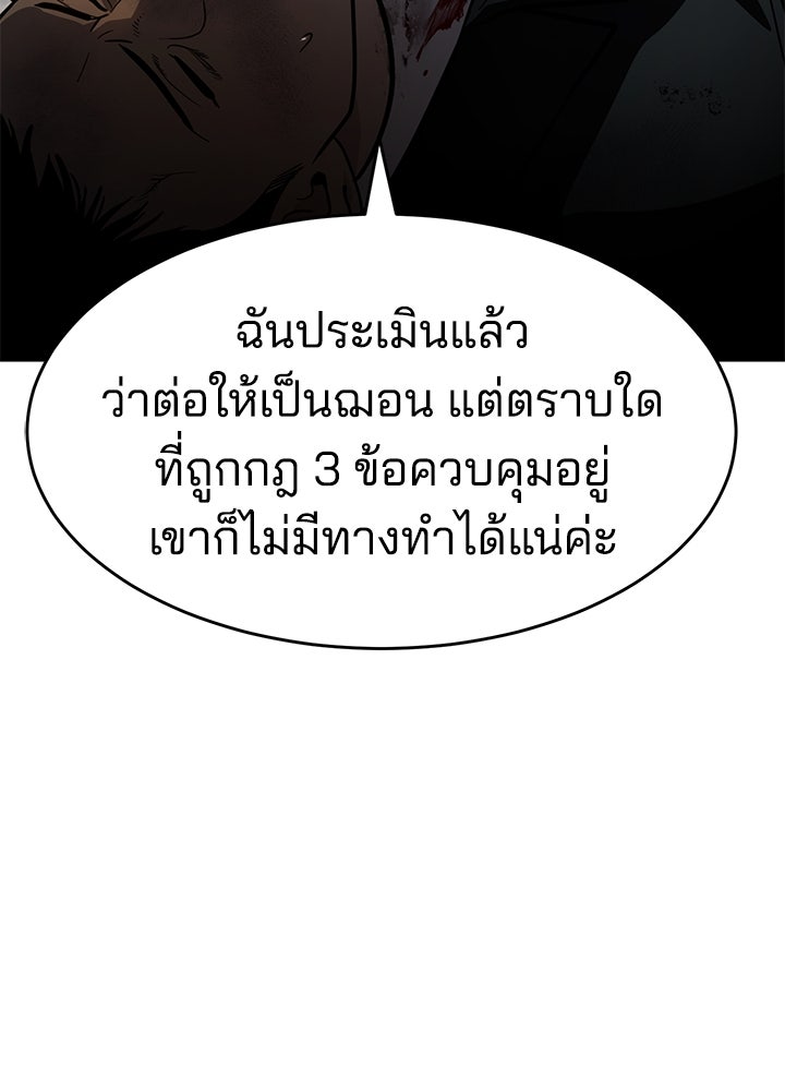 กฎเหล็กบ้านสายลับ - หน้า 13
