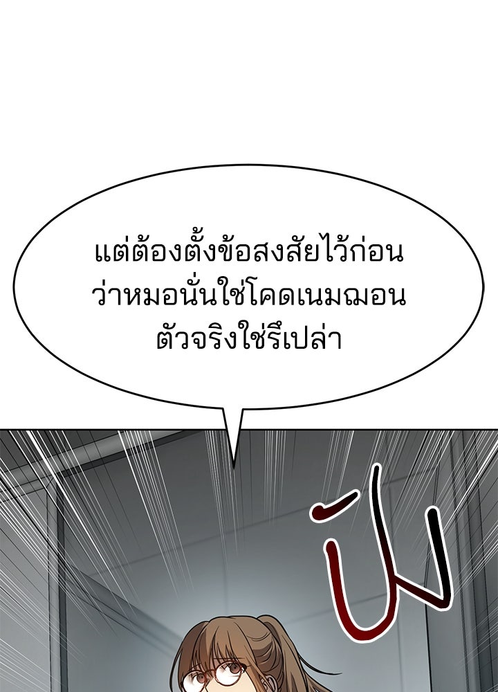 กฎเหล็กบ้านสายลับ - หน้า 136