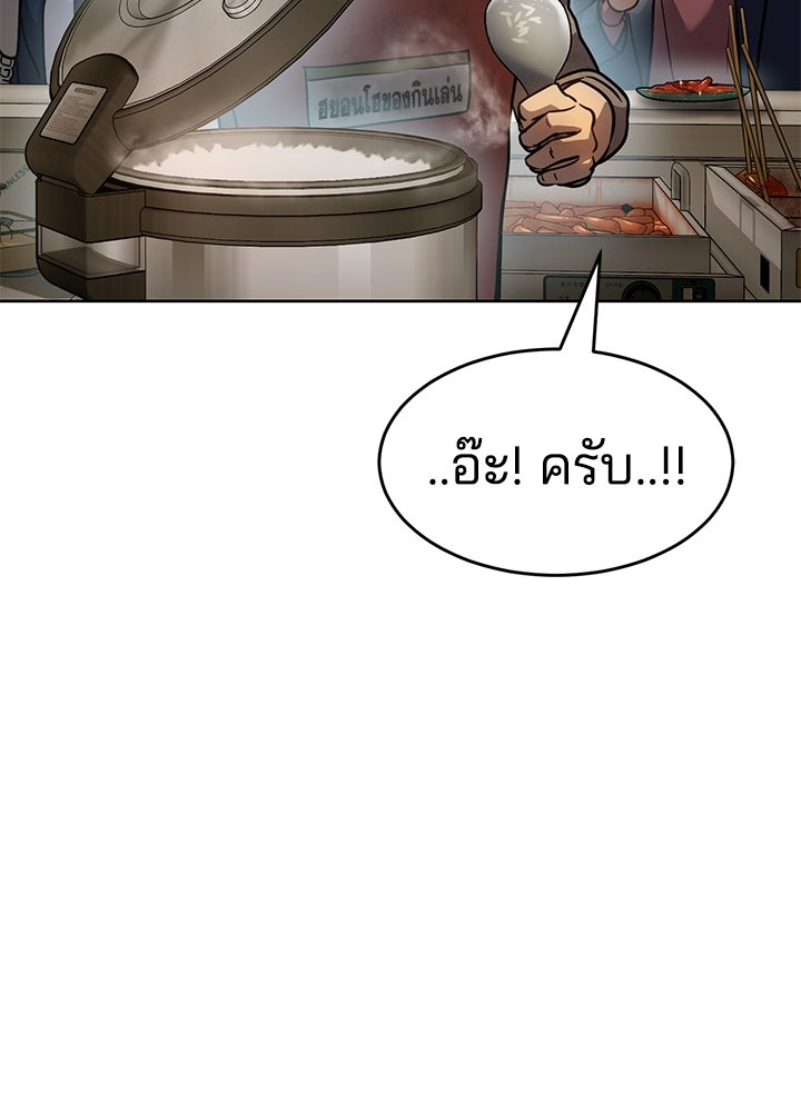 กฎเหล็กบ้านสายลับ - หน้า 159