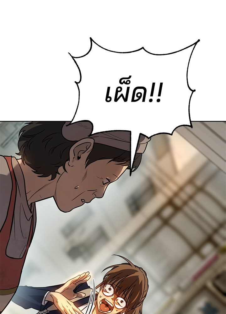กฎเหล็กบ้านสายลับ - หน้า 172