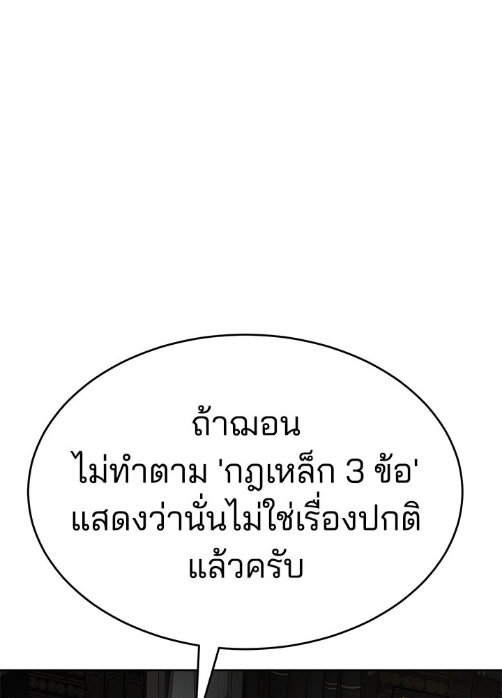 กฎเหล็กบ้านสายลับ - หน้า 18