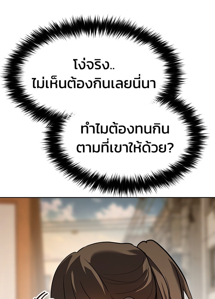 กฎเหล็กบ้านสายลับ - หน้า 196