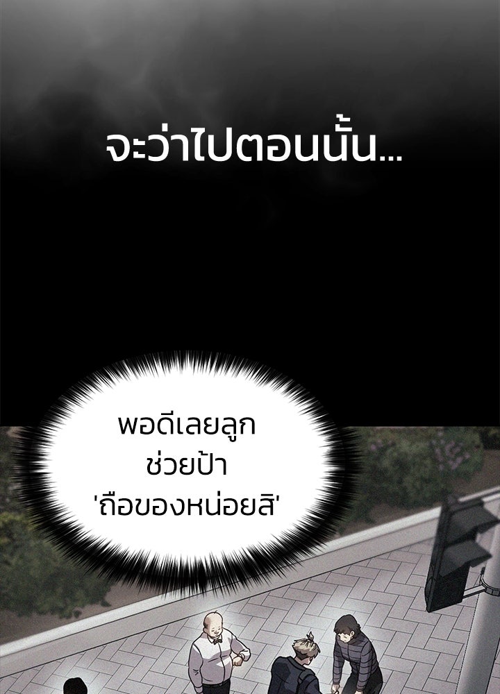 กฎเหล็กบ้านสายลับ - หน้า 200
