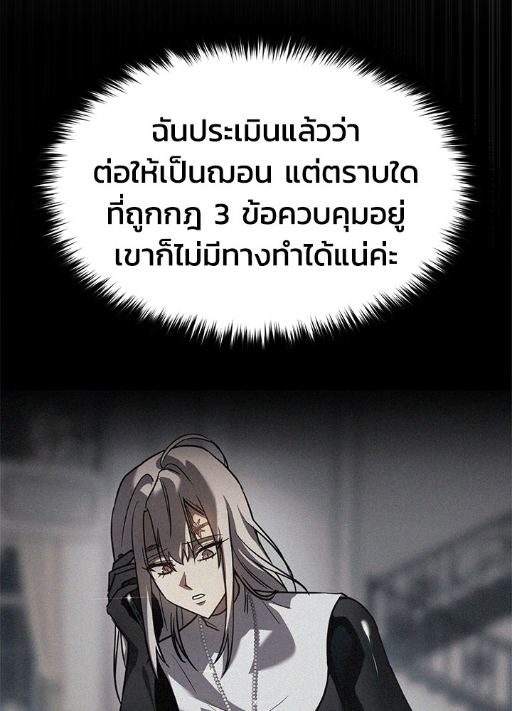 กฎเหล็กบ้านสายลับ - หน้า 210