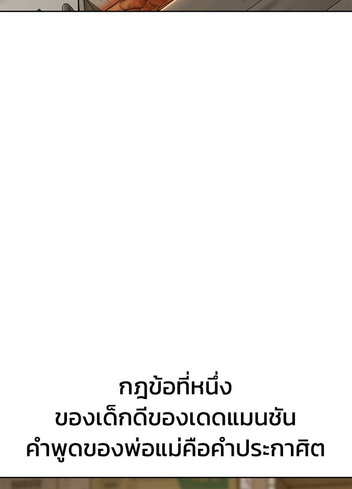 กฎเหล็กบ้านสายลับ - หน้า 218