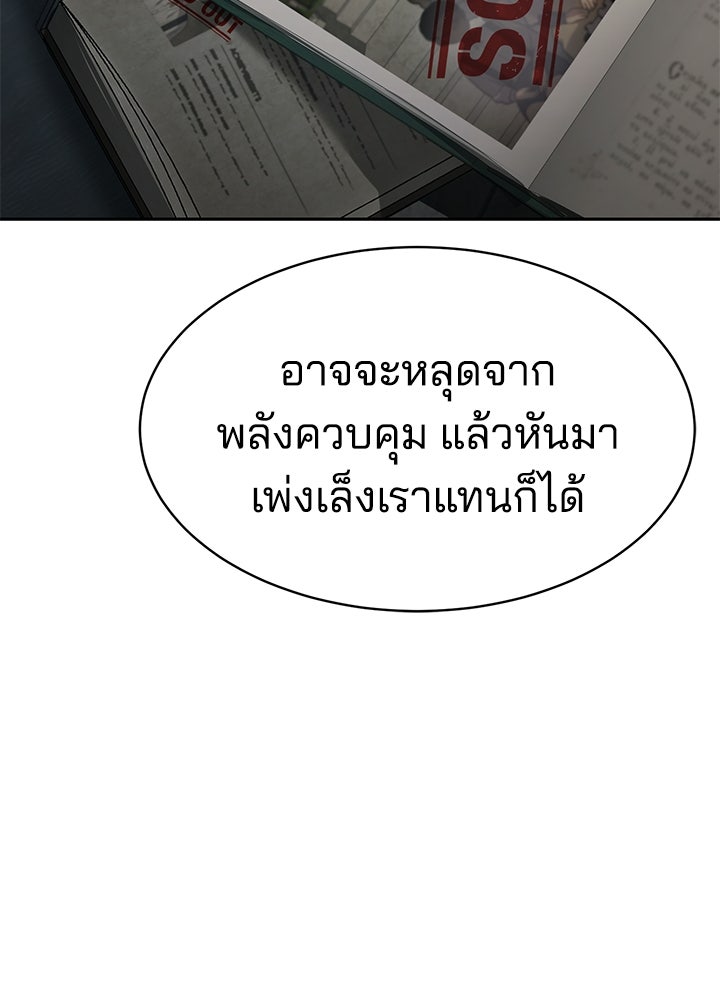 กฎเหล็กบ้านสายลับ - หน้า 22