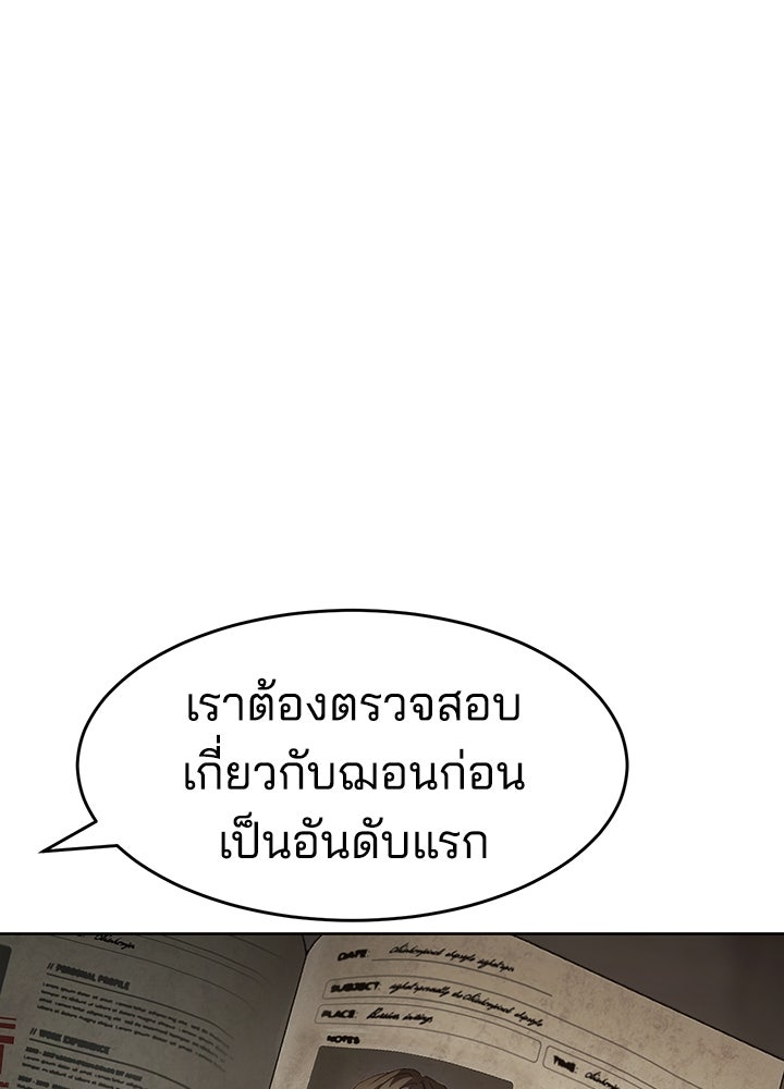 กฎเหล็กบ้านสายลับ - หน้า 25