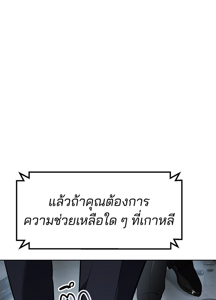 กฎเหล็กบ้านสายลับ - หน้า 30