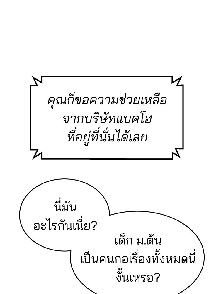 กฎเหล็กบ้านสายลับ - หน้า 32