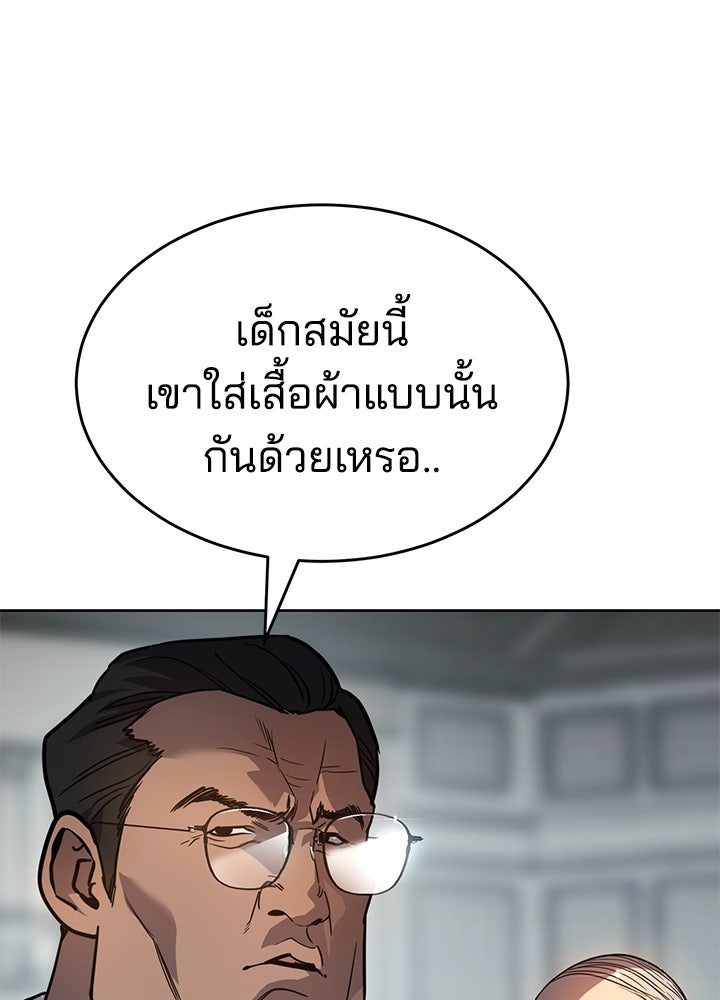 กฎเหล็กบ้านสายลับ - หน้า 40