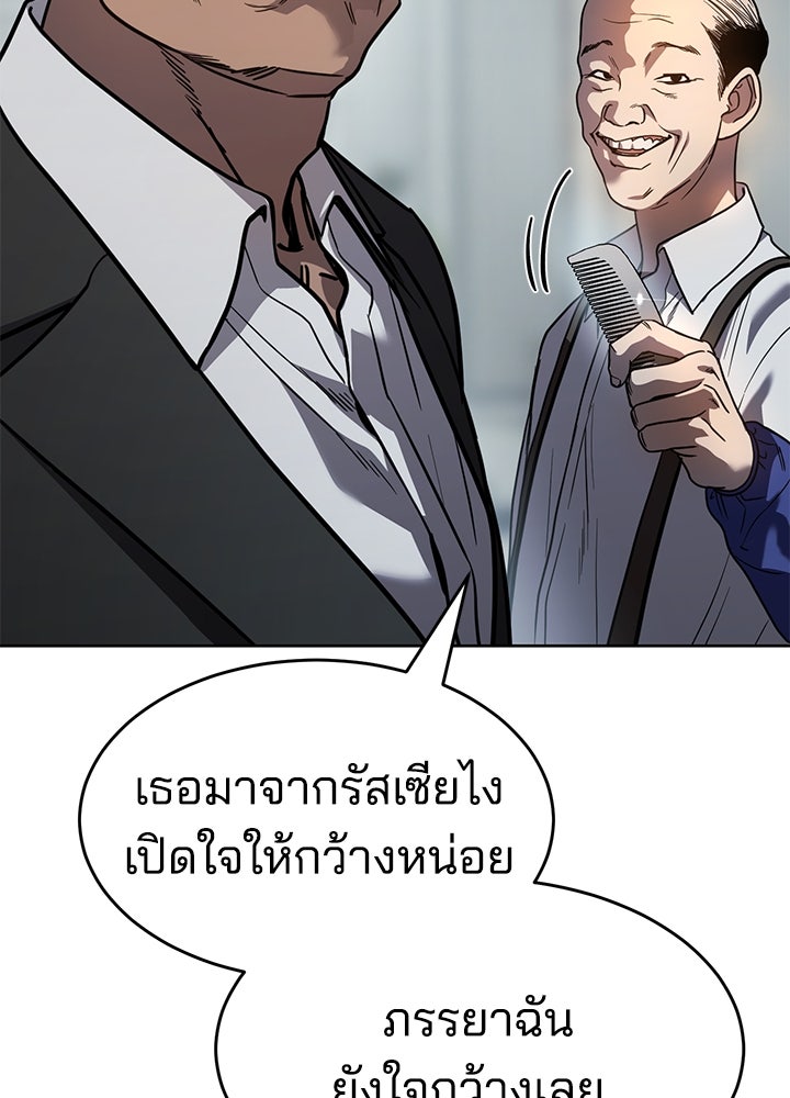 กฎเหล็กบ้านสายลับ - หน้า 41