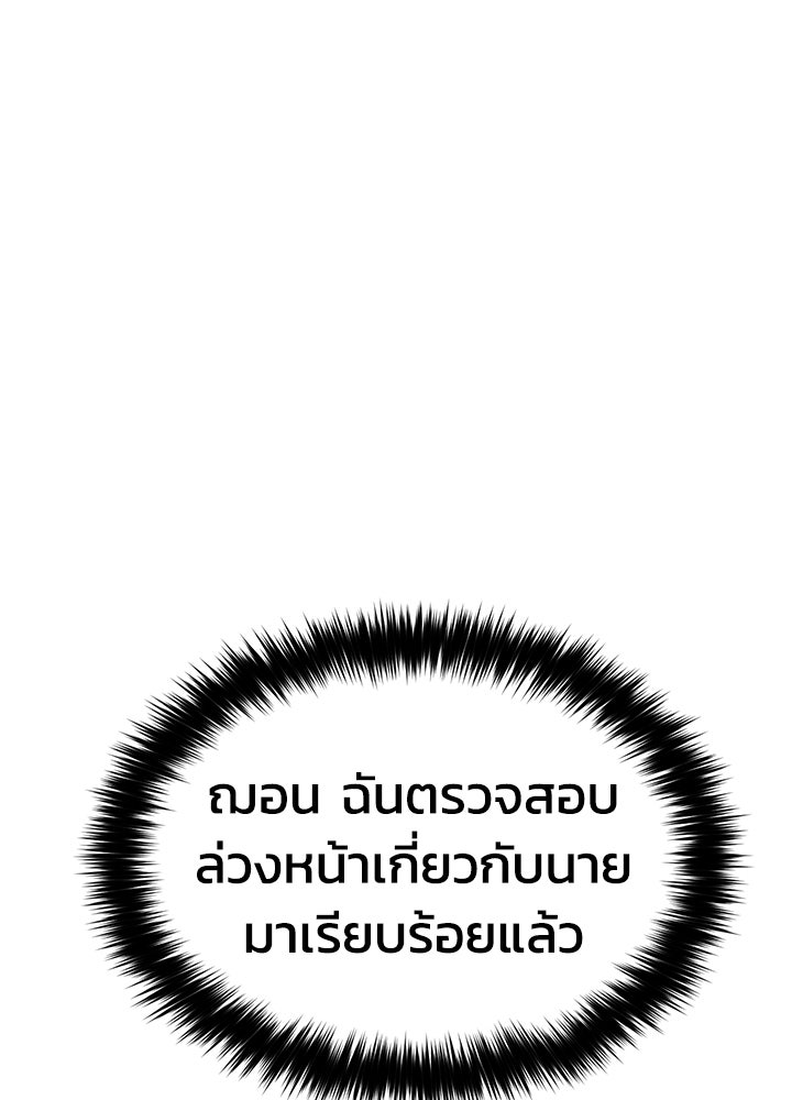 กฎเหล็กบ้านสายลับ - หน้า 49