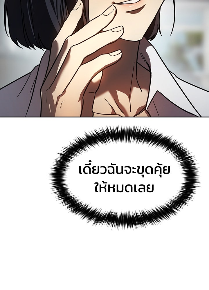 กฎเหล็กบ้านสายลับ - หน้า 55