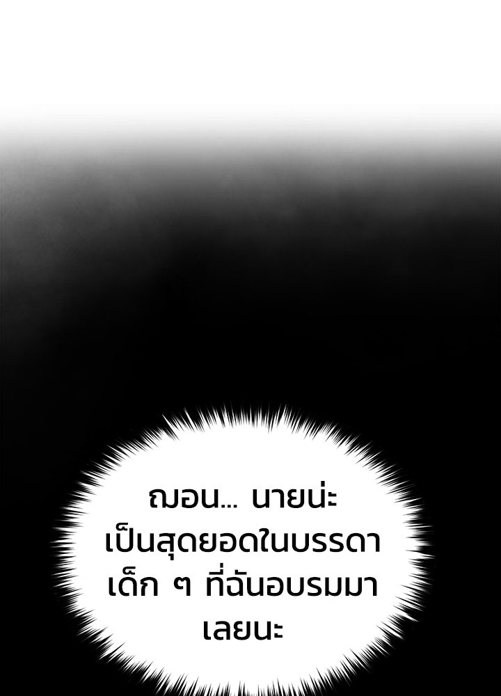 กฎเหล็กบ้านสายลับ - หน้า 59