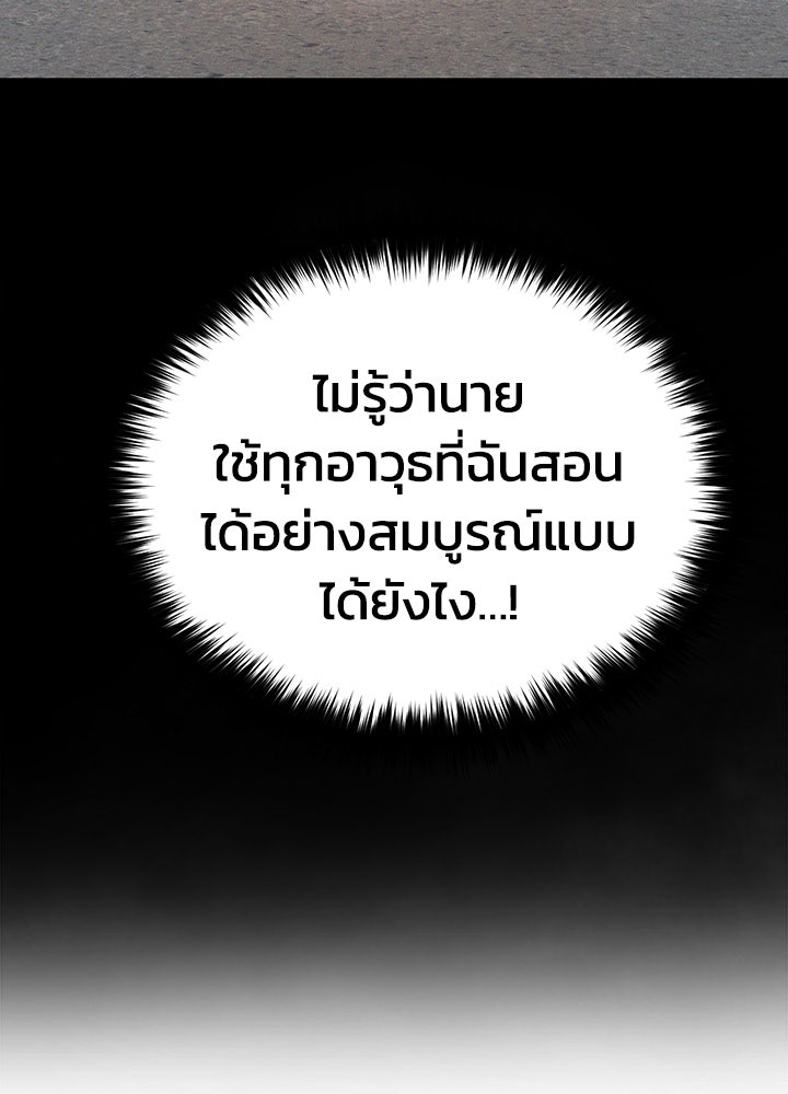 กฎเหล็กบ้านสายลับ - หน้า 61