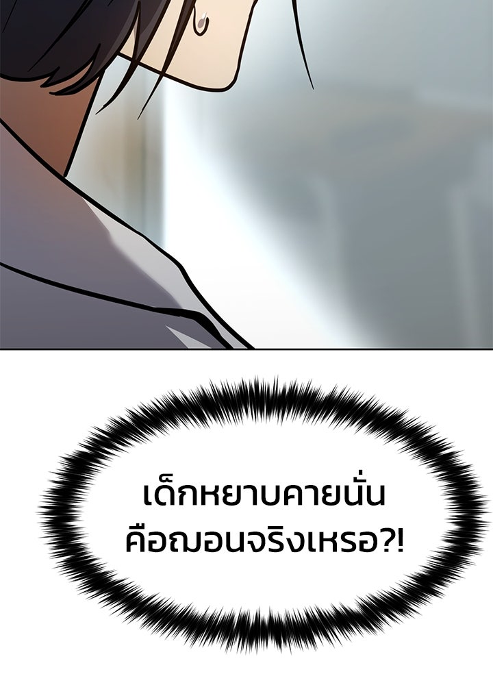 กฎเหล็กบ้านสายลับ - หน้า 71