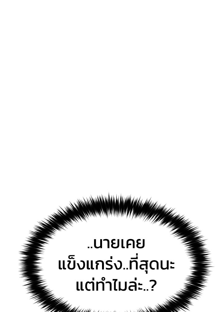 กฎเหล็กบ้านสายลับ - หน้า 86