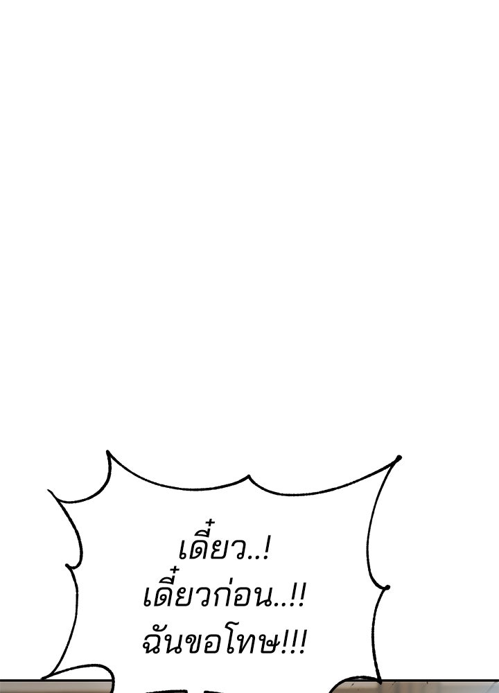 กฎเหล็กบ้านสายลับ - หน้า 88