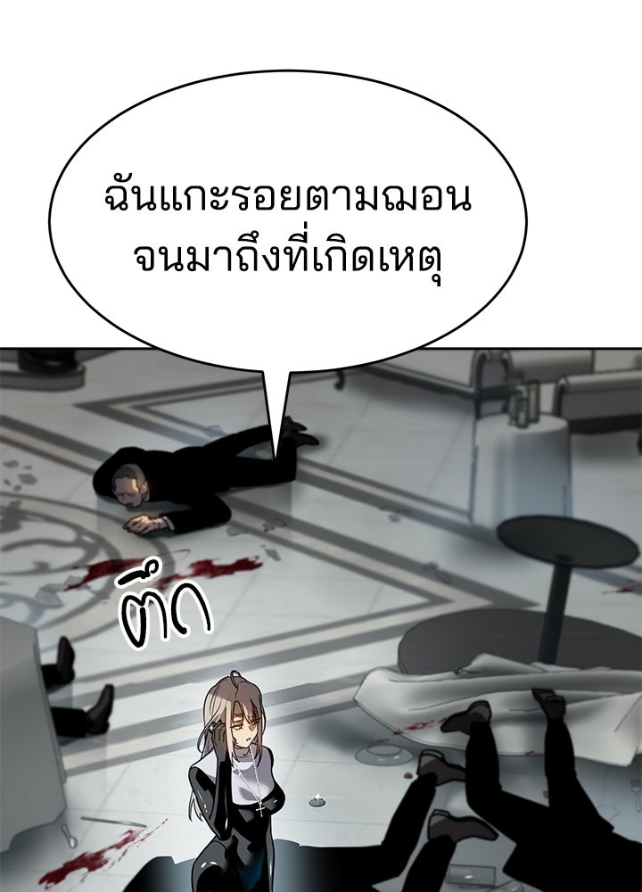 กฎเหล็กบ้านสายลับ - หน้า 9