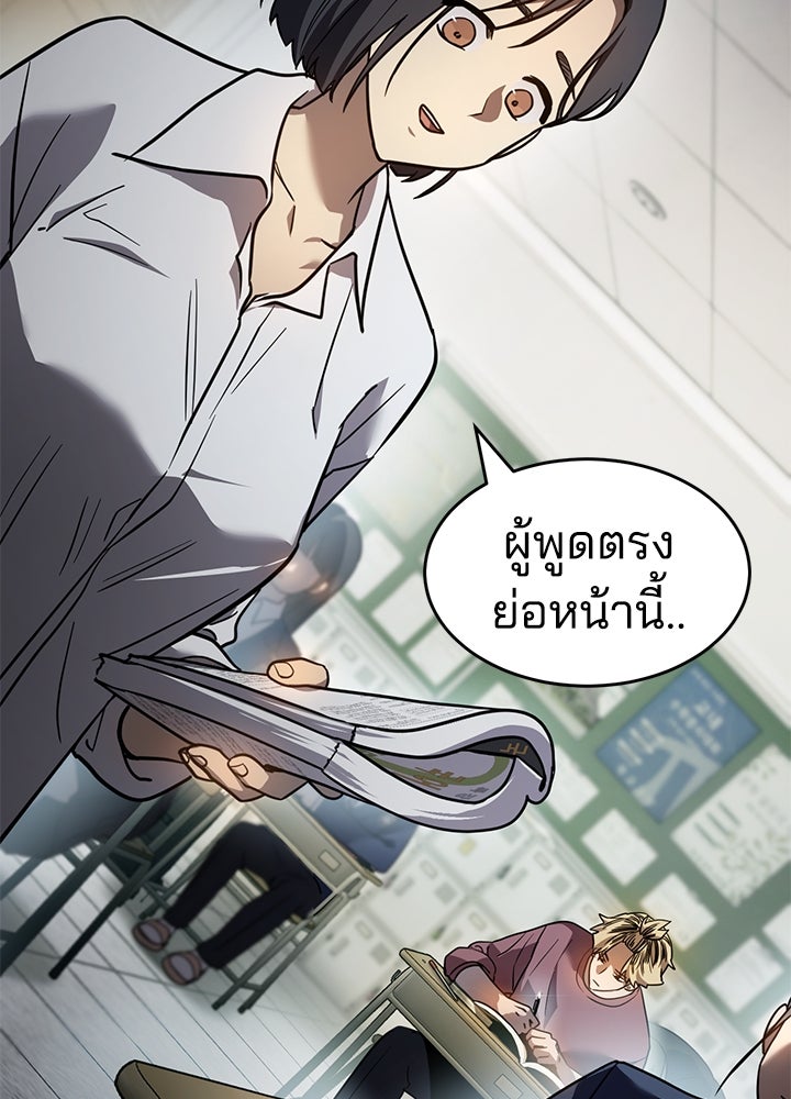 กฎเหล็กบ้านสายลับ - หน้า 95